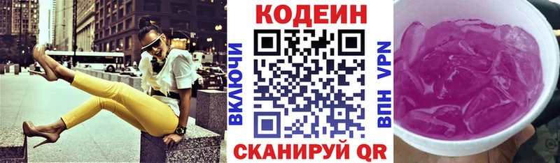 закладка  Подпорожье  Codein Purple Drank 